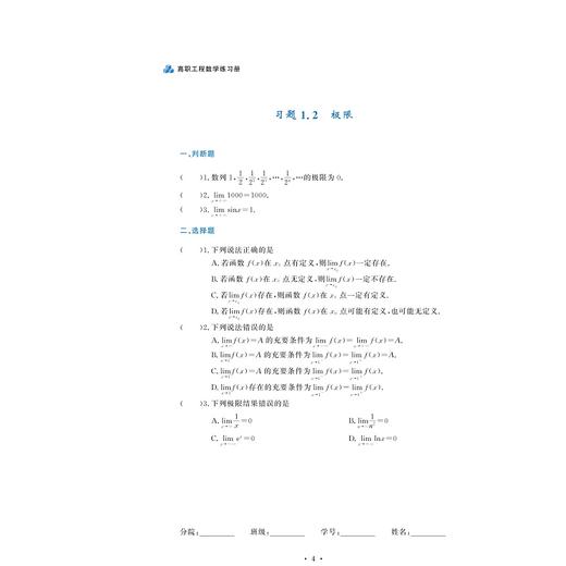 高职工程数学练习册（第二版）/高职高专规划教材/赵伟良 高华主编/浙江大学出版社 商品图4