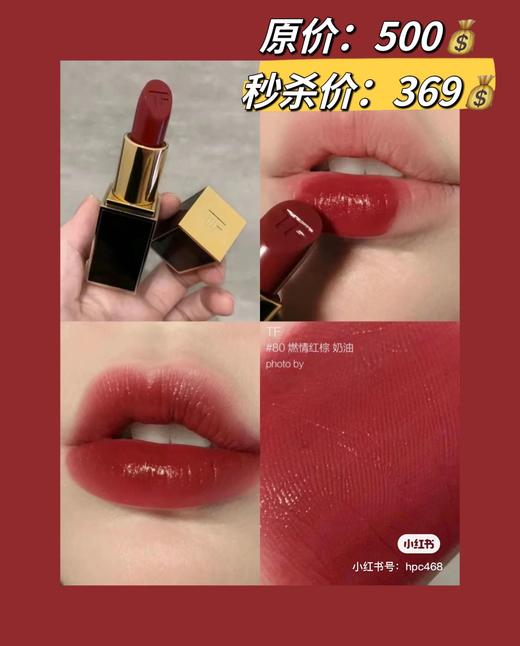 TF #80口红 商品图0