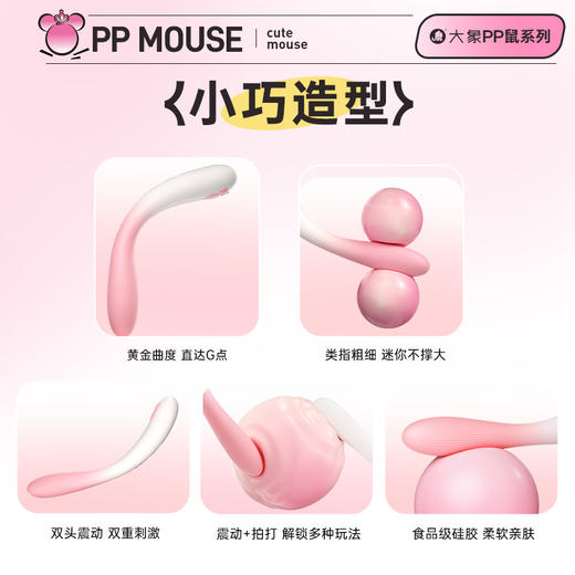 【双旦狂欢·钜惠来袭】【情趣用品】大象PP鼠系列mini震动棒　双头震动双倍刺激 商品图1