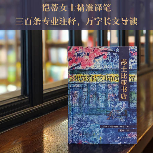 莎士比亚书店 商品图1