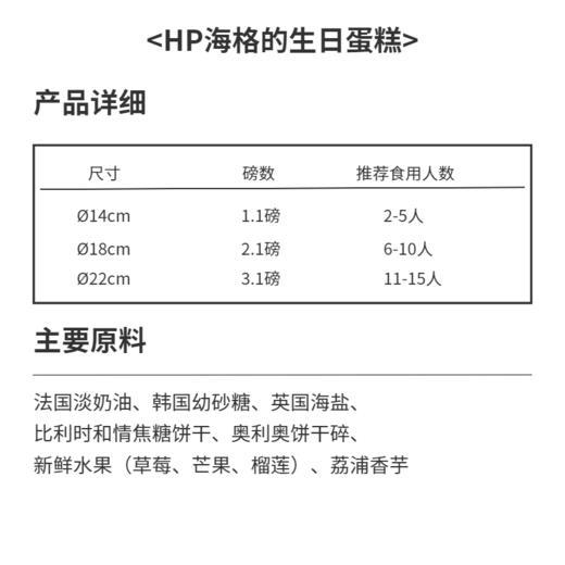 哈利波特海格的生日蛋糕 商品图1