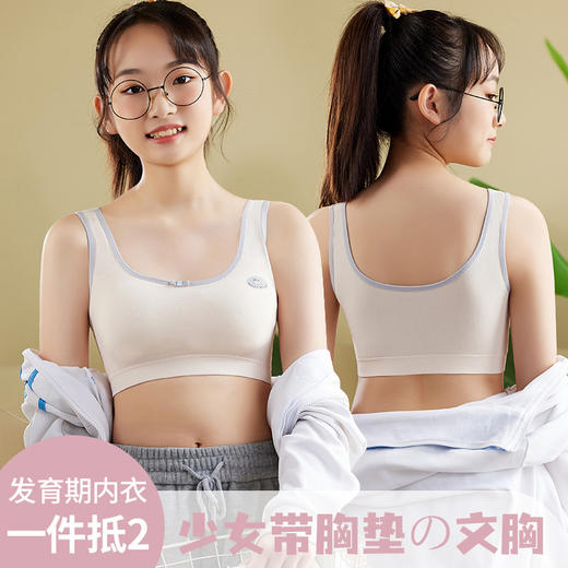 【买一送一！】少女文胸发育期女孩小背心 学生内衣女 初中生运动女童内衣12-16岁-QQ 商品图1