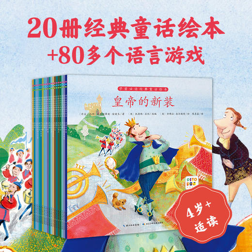 学前必读经典童话绘本：全20册（点读版）X 商品图0