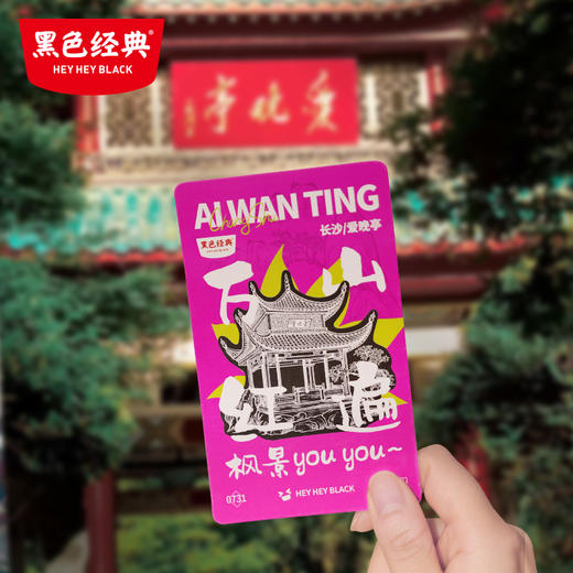 【文创周边】黑色经典明信片套组3张/包 长沙打卡 拍照 商品图2