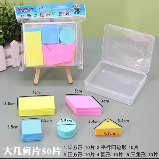 多奇8730教学大几何体片盒装学具 商品图0