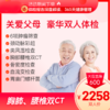 美年大健康【双人特惠】关爱父母 深度体检 商品缩略图0