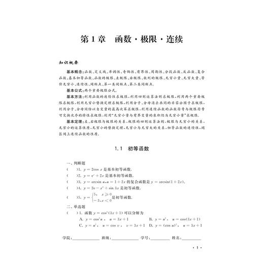 高等数学练习册（上册）（第二版）/高职高专规划教材/高华主编/浙江大学出版社 商品图1