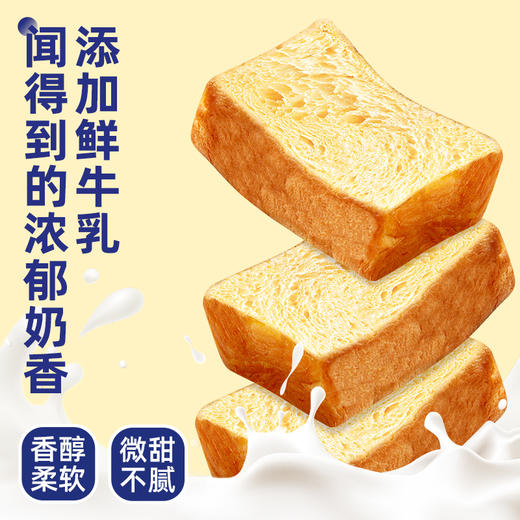 面包丨【2箱39.9元】鲜奶黄油吐司面包丨0添加防腐剂 甄选安佳黄油 浓郁奶香 蓬松香软 商品图3