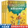 【青葫芦】罗尔德·达尔作品典藏·彩图注音版 商品缩略图7