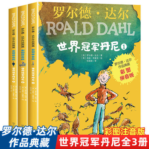 【青葫芦】罗尔德·达尔作品典藏·彩图注音版 商品图7