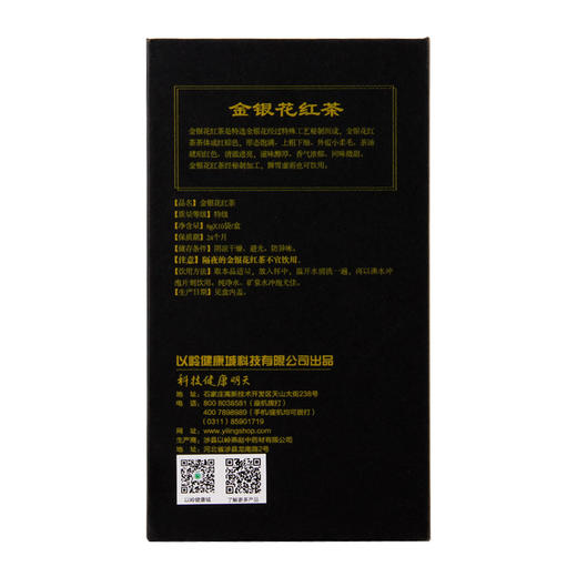 以岭金银花红茶单盒 60g/盒 商品图2
