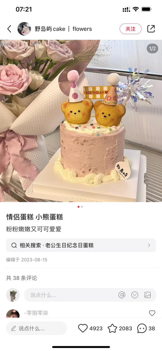 4寸定制蛋糕（彩旗装饰，2个小熊） 商品图1