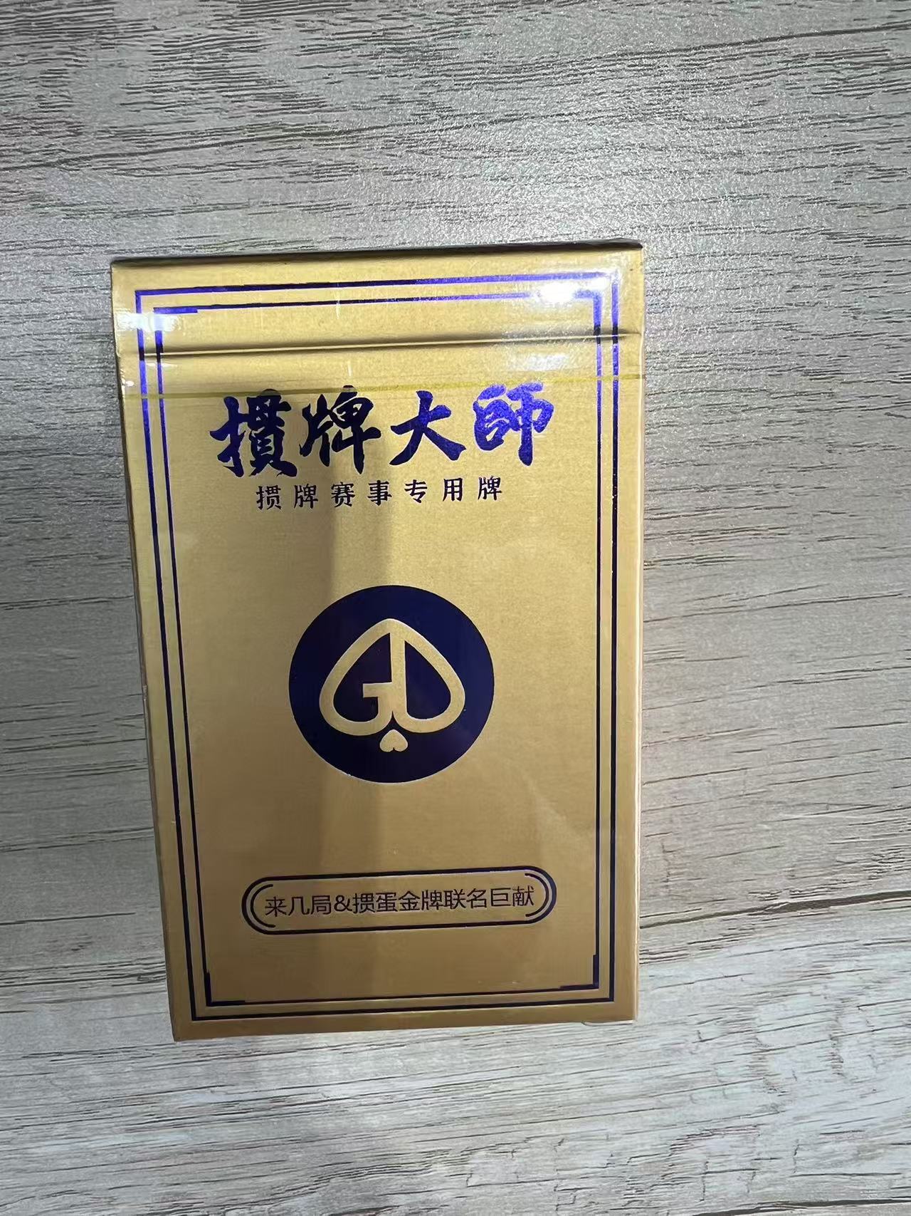 掼牌大师（2副）