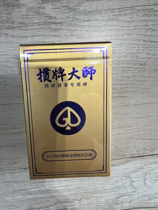 掼牌大师（2副） 商品图0