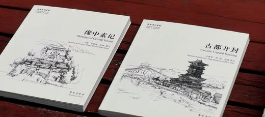 《豫中素记》《古都开封》，24开，平装，方梦雪、王薇等绘画、撰文，学苑出版社2022年一版二印，125+128页，两册定价90，售价30元。 商品图1
