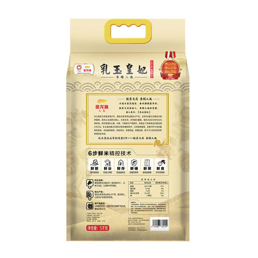 金龙鱼乳玉皇妃五常稻花香5KG 商品图2
