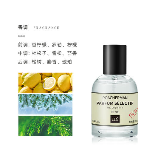 柏世曼松树香水 松木雪松木质调松香木香男士香水学生中性淡香氛 商品图1