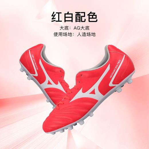【断码清仓39-40 AG钉】美津浓Morelia Neo/Morelia/α/Monarcida AG短钉足球鞋 商品图5