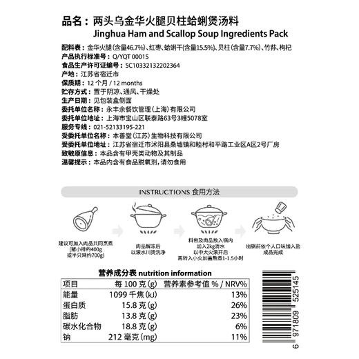 两头乌金华火腿贝柱蛤蜊煲汤料 Jinghua Ham and Scallop Soup Ingredients Pack 商品图1