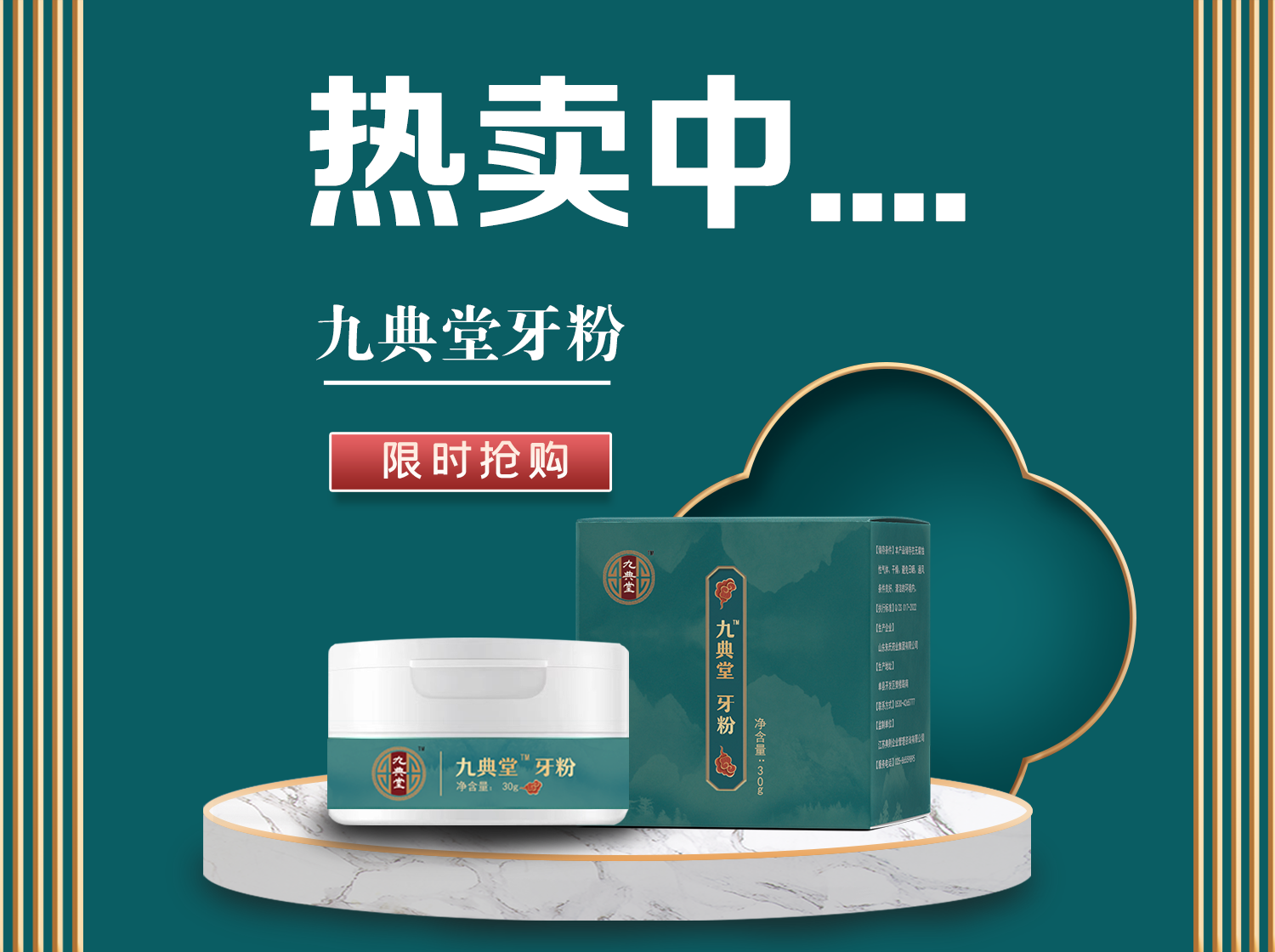 【总部自研】九典秘制牙粉 纯中药配制 高难度工艺制作