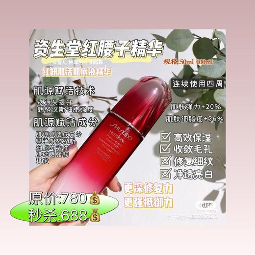 资生堂红腰子精华 商品图0