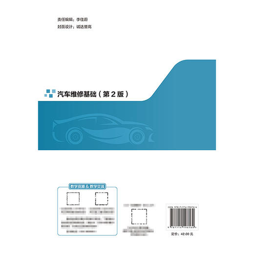 汽车维修基础（第2版） 商品图1