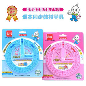 多奇DQ-8734活动角二年级数学课程同步学具（颜色随机）