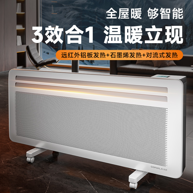 奥戈那石墨烯双核制热变频远红外取暖器