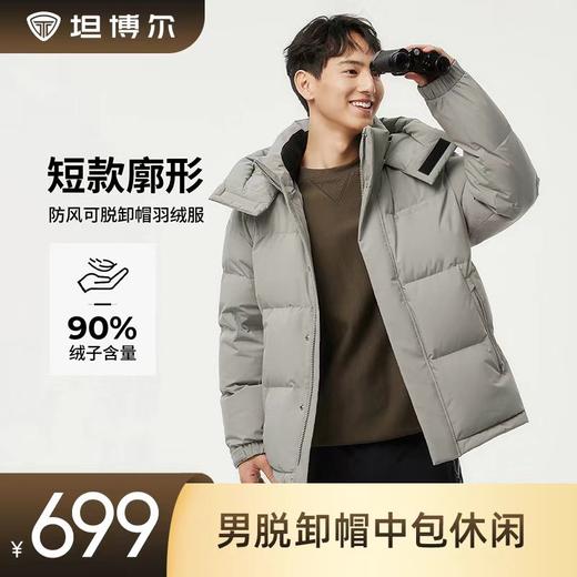 坦博尔男脱卸帽中包休闲羽绒服TAF530325Z 商品图0