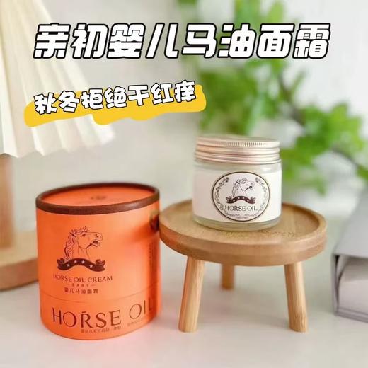 QlNCHU 亲初婴幼儿马油面霜70g（无香） 商品图0