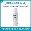 可复美吨吨喷雾100ml 商品缩略图0