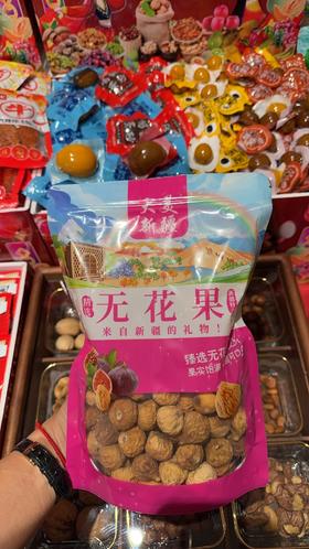 无花果