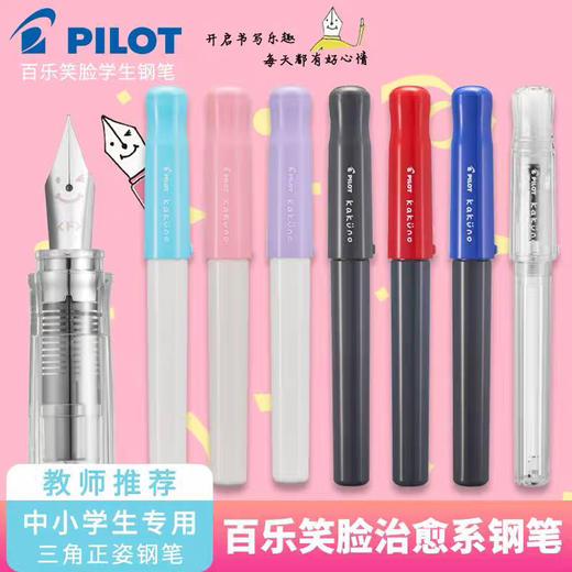 百乐笑脸钢笔/F尖/1支墨胆+1支吸墨器/颜色随机或指定 商品图1