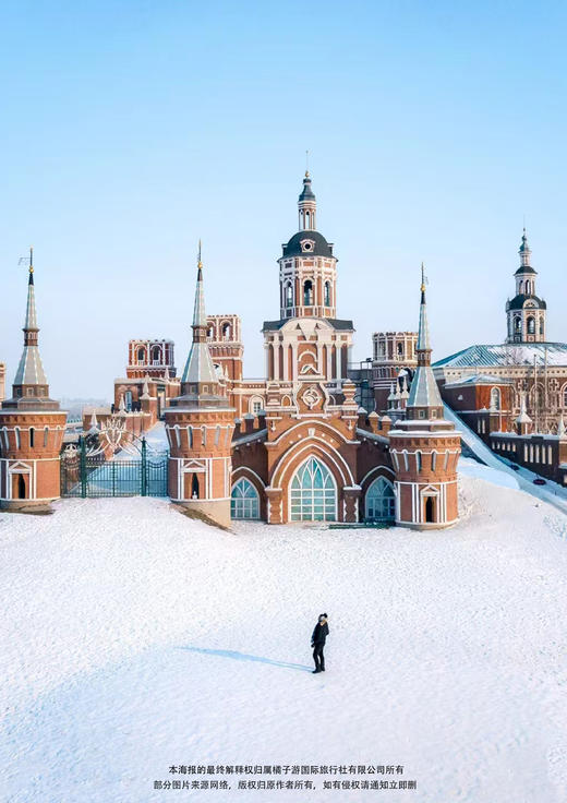 【极光出现的地方】黑龙江5天4晚 商品图1