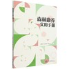 森林康养实用手册  &2691 商品缩略图0