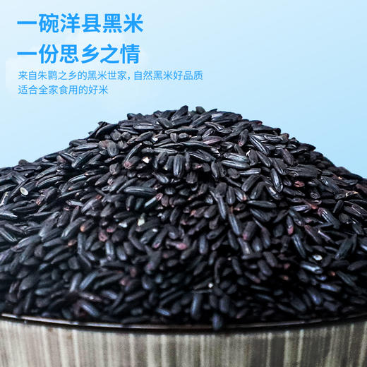 有机洋县黑米 500g/袋【京东快递送货上门】 商品图2