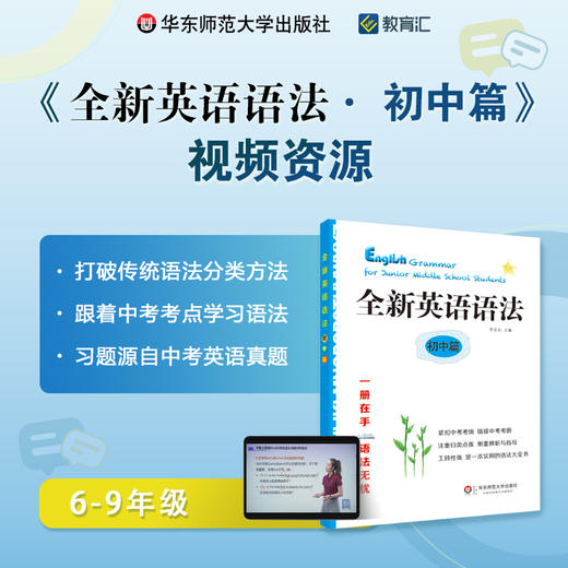 全新英语语法 初中篇 视频讲解 紧扣中考考点 中考英语真题练习 商品图0