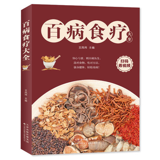 百病食疗大全 选对食物，吃对方法，帮助家人轻松收获健康 商品图2