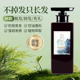 【熬夜党救星，国妆特字防脱洗发露】 正品侧柏叶何首乌当归草本育发防脱洗发水，植物熬制深度滋养稳固发根，止痒控油蓬松洗头水