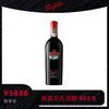 Penfolds奔富非凡混酿802.B红葡萄酒 商品缩略图0