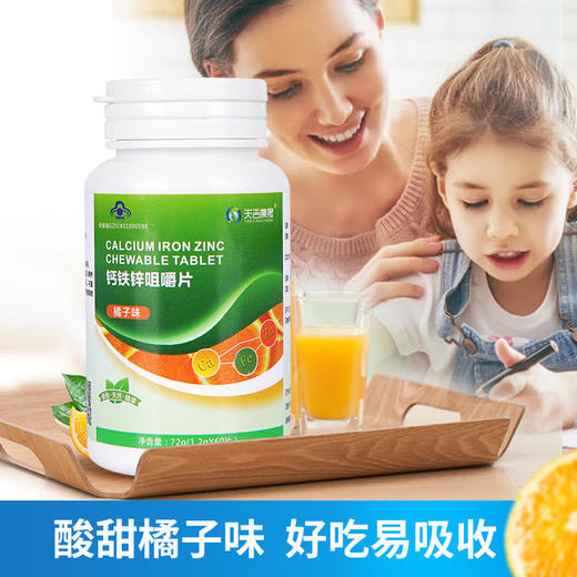 天吉康晟 钙铁锌咀嚼片 72g（1.2g×60片） 商品图3