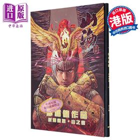 【中商原版】画集 邱福龙作品 封面画集 山之书 A 竖版 邱福龙 港版画册书 黑漫画有限公司出版