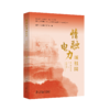 情融电力颂祖国 报告文学、小说、影视剧文学集 商品缩略图0