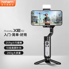 浩瀚卓越  iSteady XE Kit 磁吸补光三轴手机稳定器