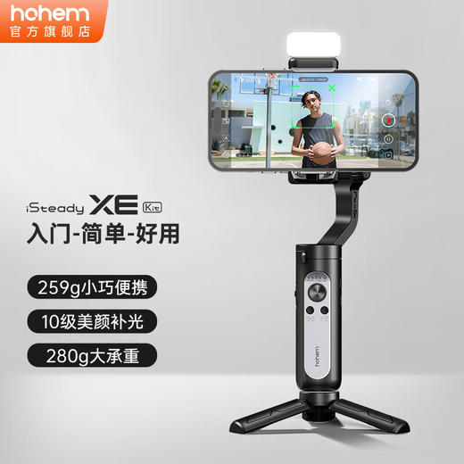 浩瀚卓越  iSteady XE Kit 磁吸补光三轴手机稳定器 商品图0
