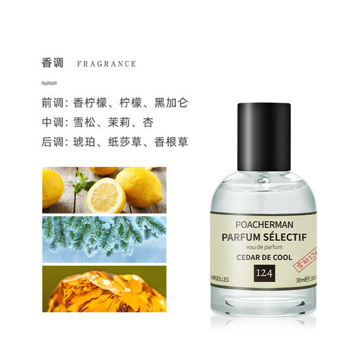 柏世曼124雪松香水 松木松香木质调持久留香男士香水学生中性淡香 商品图1