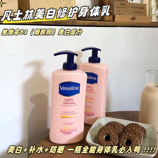 【打造牛奶般嫩滑肌肤！越用越白】凡士林身体乳 粉色补水保湿 滋润肌肤 提亮嫩肤 细滑润肤乳清爽不油腻-QQ 商品图2