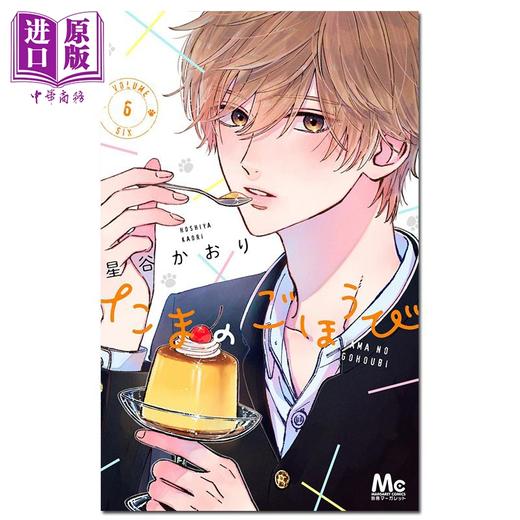 【中商原版】漫画 玉君的犒赏 06 星谷かおり 集英社 日文原版漫画书 たまのごほうび 商品图0