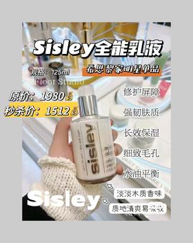 SISILEY 全能乳液