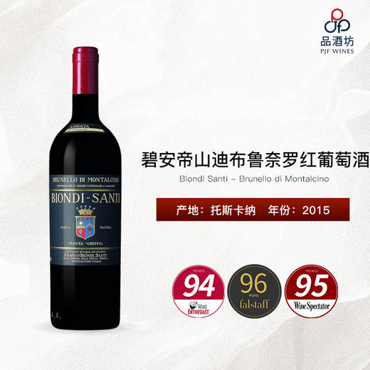 2015 Biondi Santi - Brunello di Montalcino 碧安帝山迪布鲁奈罗红葡萄酒 商品图0